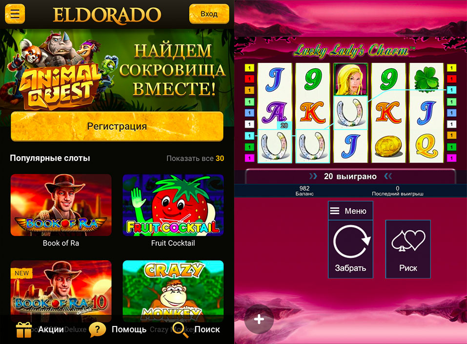 казино эльдорадо мобильная версия отзывы