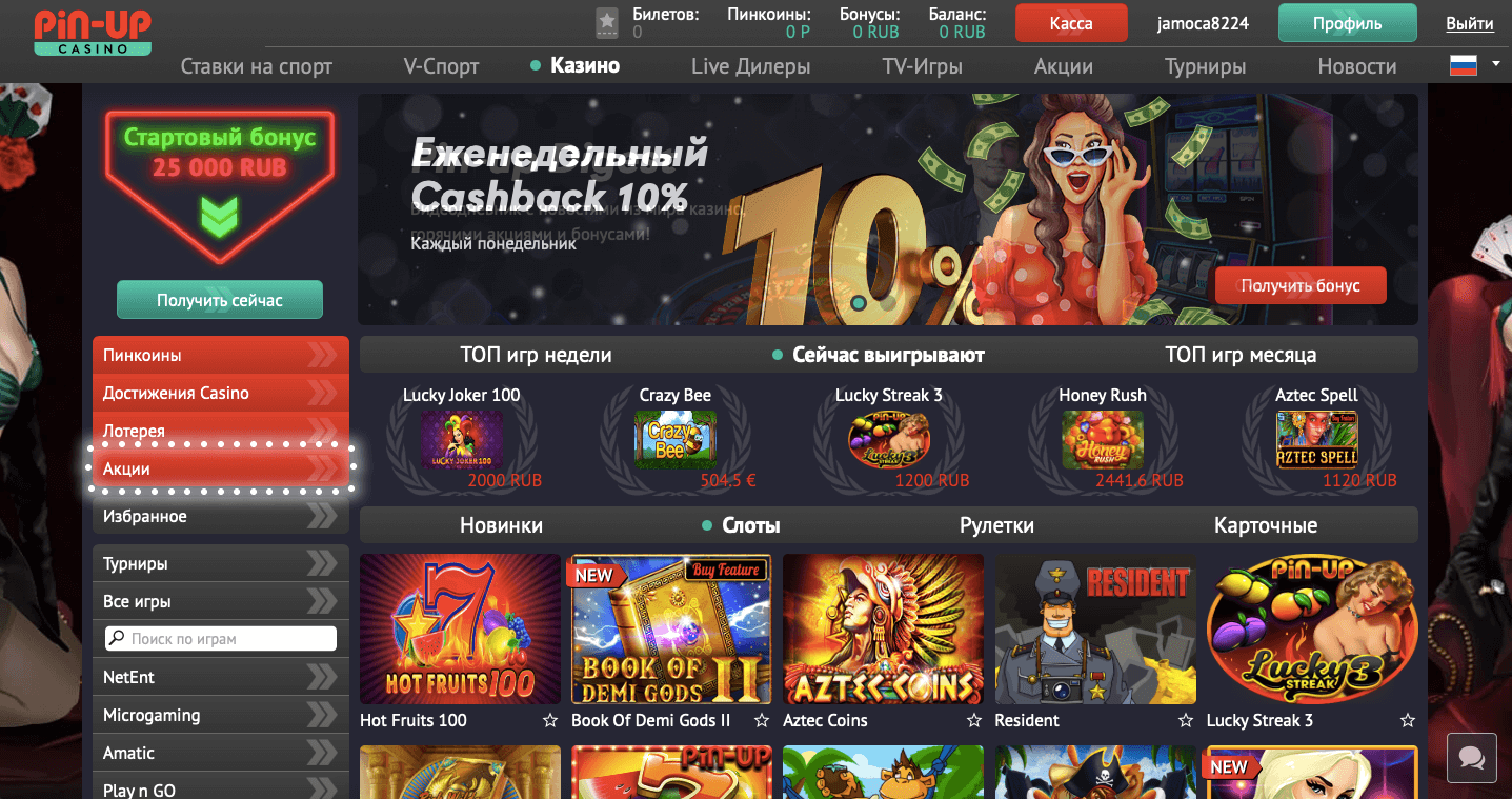 пинап казино официальное онлайн