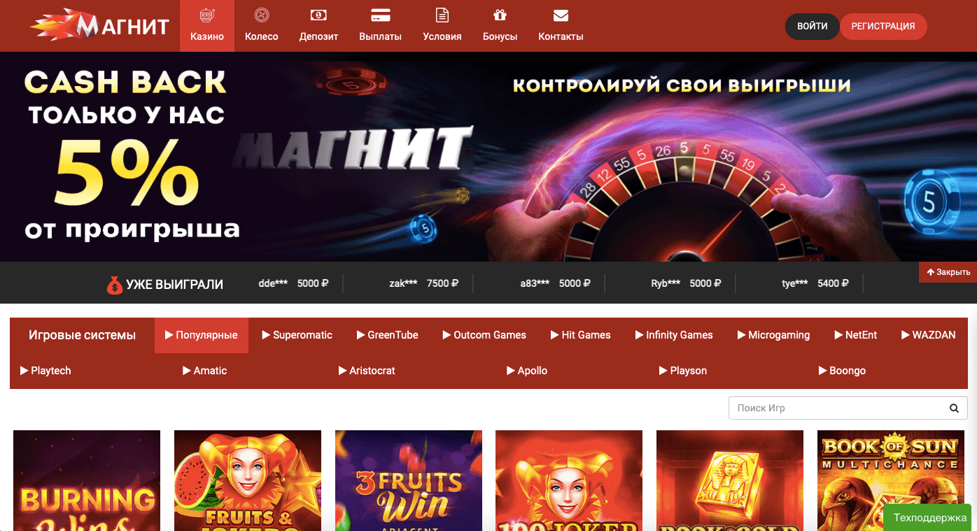 Магнит казино 7 большой бонус на депозит casino ru ru